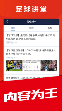 竞彩足球 射门热力图